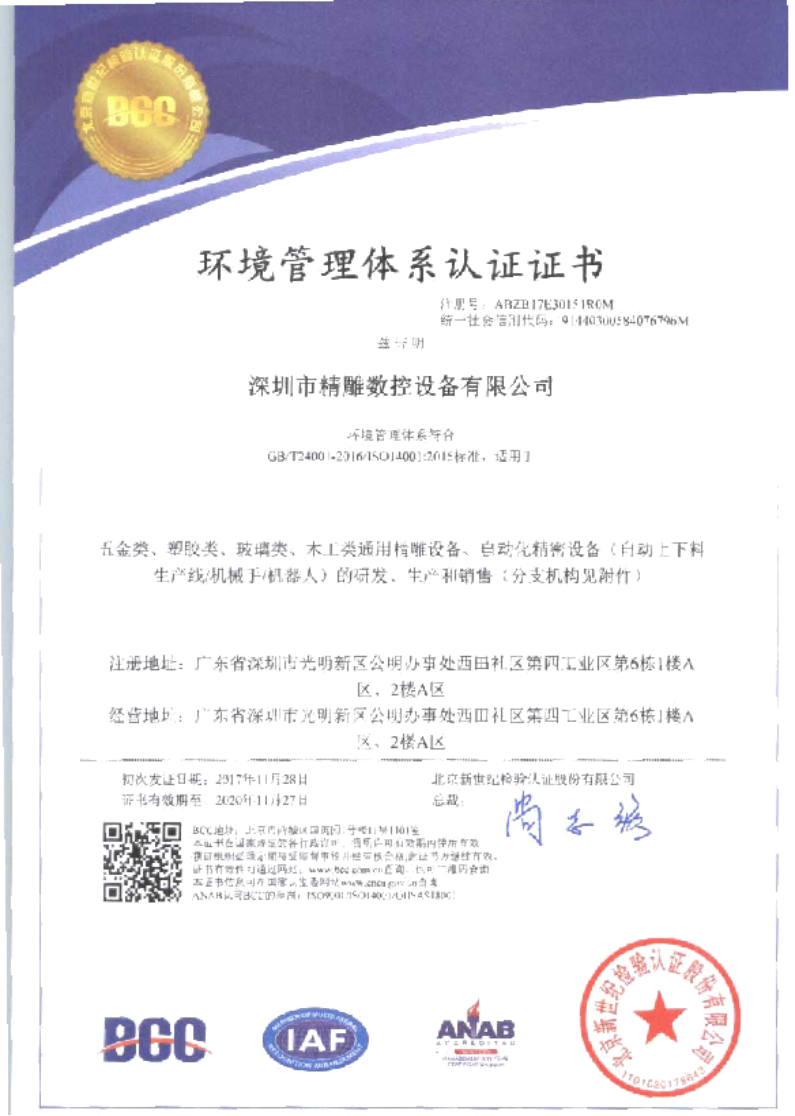 為了給廣大客戶朋友們提供更優(yōu)質(zhì)的機床品質(zhì)和服務(wù)，公司在長達幾個月的努力取得三證一體證書。