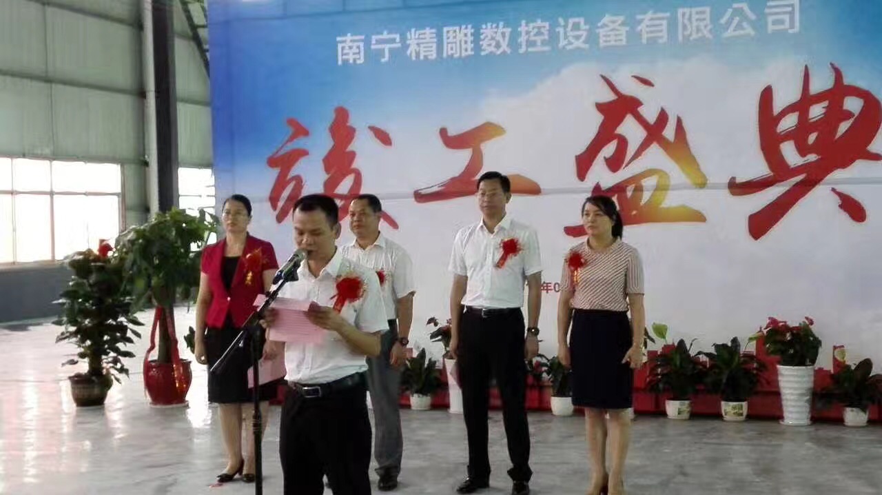 深圳市精雕數(shù)控設(shè)備有限公司2017年中旬分公司第二期投產(chǎn)竣工儀式。總投資3.5個億。